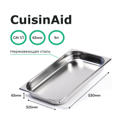 Гастроемкость 1/1 h=65 нерж. 530х325х65 CuisinAid CD-811-2