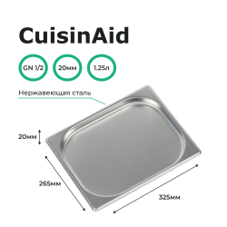 Гастроемкость 1/2 h=20 нерж. 1/2 325х265х20 мм CuisinAid CD-812-20