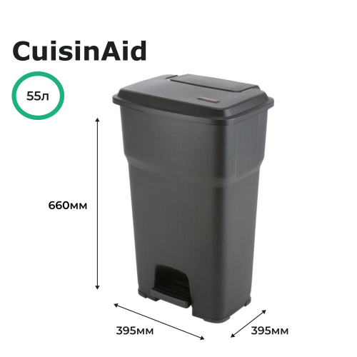 Контейнер для мусора 55л CuisinAid серый пластик с педалью CD-PB55GR