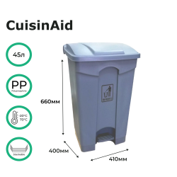 Контейнер для мусора CuisinAid, 45 л, серый пластик с педалью CD-FPT45G