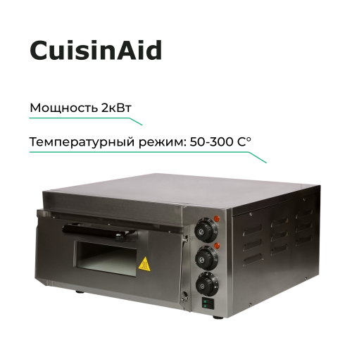 Печь для пиццы CuisinAid CD-EP-1T