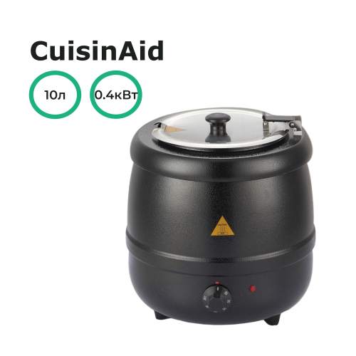 Мармит для супа CuisinAid CD-83010SP