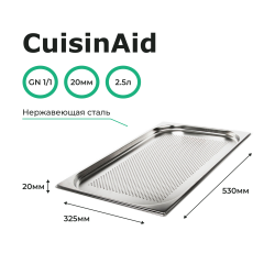 Гастроемкость перфорированная 1/1 h=20 нерж. 530х325х20 CuisinAid CD-811-20P