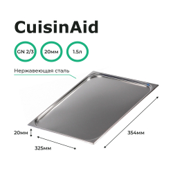 Гастроемкость 2/3 h=20 нерж. 354х325х20 CuisinAid CD-823-20