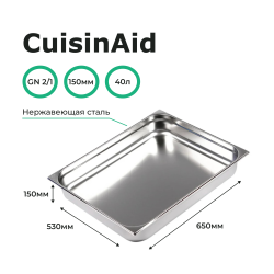 Гастроемкость 2/1 h=150 нерж. 654х530х150 CuisinAid CD-821-6
