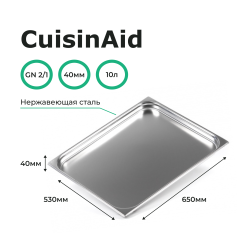 Гастроемкость 2/1 h=40 нерж. 650х530х40 CuisinAid CD-821-40