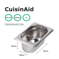 Гастроемкость 1/9 h=100 нерж. 176х108х100 CuisinAid CD-819-4