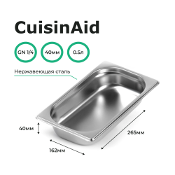Гастроемкость 1/4 h=40 нерж. 265х162х40 CuisinAid CD-814-40