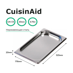 Гастроемкость 1/3 h=20 нерж. 325х176х20 CuisinAid CD-813-20