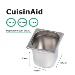 Гастроемкость 1/6 h=150 нерж. 176х162х150 CuisinAid CD-816-6